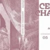 Ceux qui changent. Adjaï aux mille visages, Aquilegia Nox