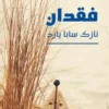 Feqdânn. Edition en arabe, Narek Saba Yared