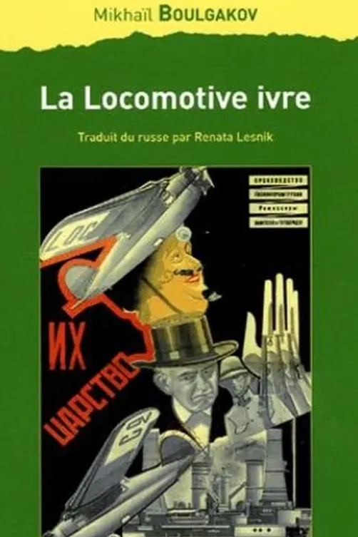 La locomotive ivre, Mikhaïl Boulgakov
