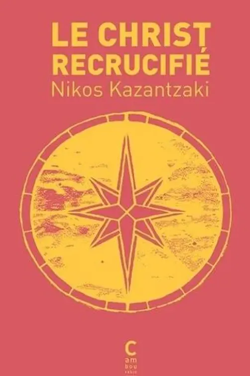 Le Christ recrucifié, Nikos Kazantzaki