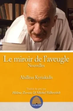 Le miroir de l'aveugle, Ahillèas Kyriakidis