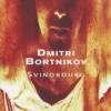 Svinobourg, Dmitry Bortnikov