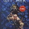 The Witcher Tome 1 : Un grain de vérité, Jacek Rembis